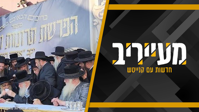 מי נותן מיליון דולר במעטפה? וגם; ההמנון של הפלג הירושלמי מגיע לפאנל חדשות 12 • מעייריב