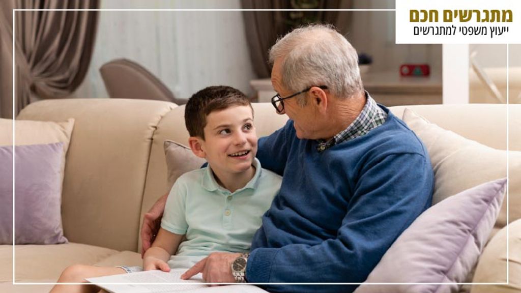 סבים (וסבתות): איך מבטיחים קשר עם הנכדים אחרי גירושין?