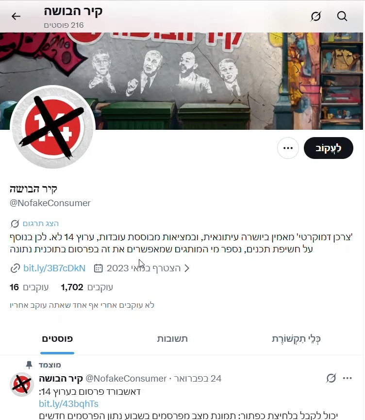 חשבון "ישראלי" שמאלני - שפועל משבדיה