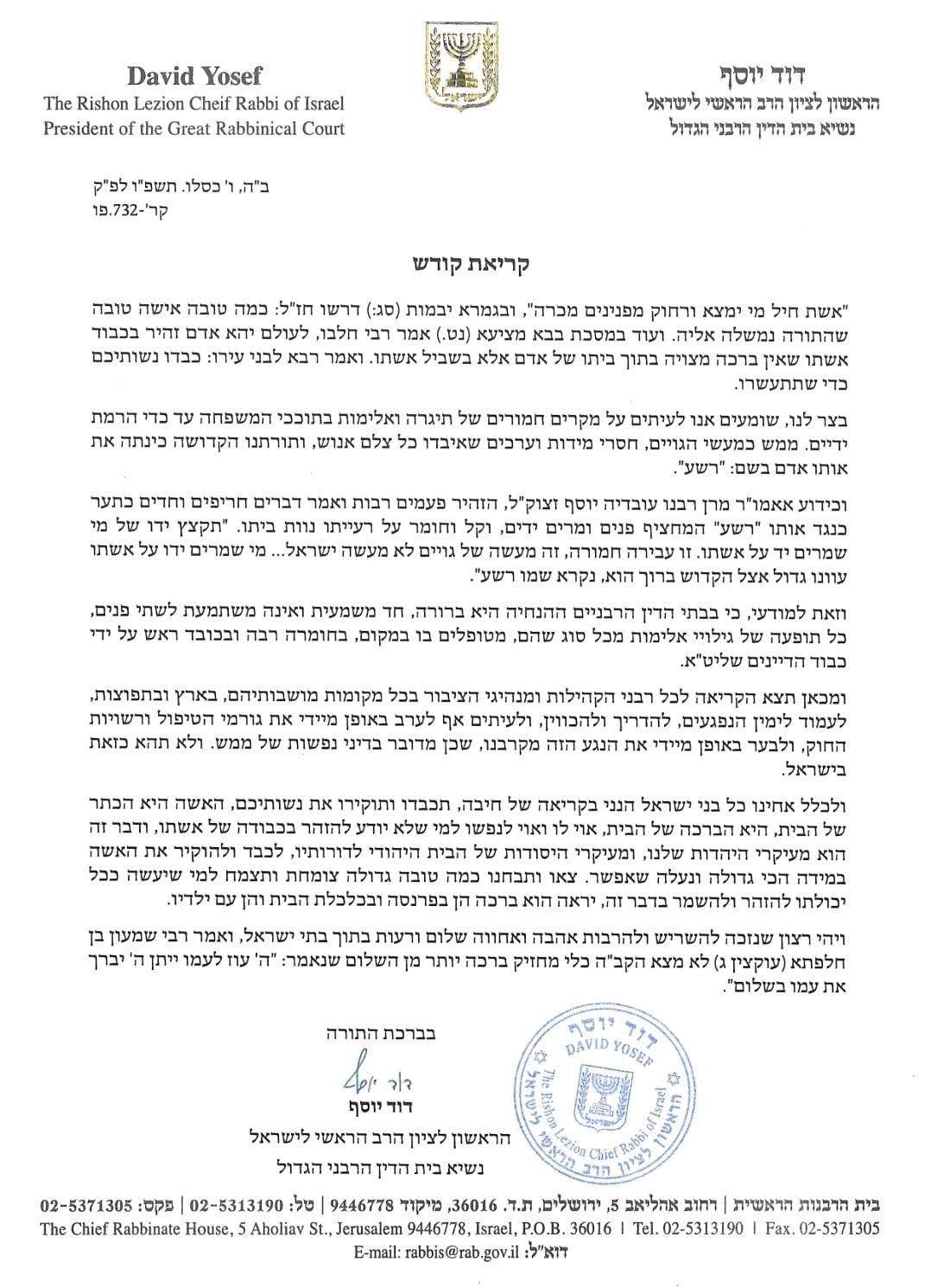 מכתבו המלא של הראשון לציון על תופעת האלימות