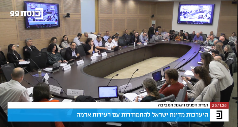 דיון על היערכות המדינה לרעידות אדמה