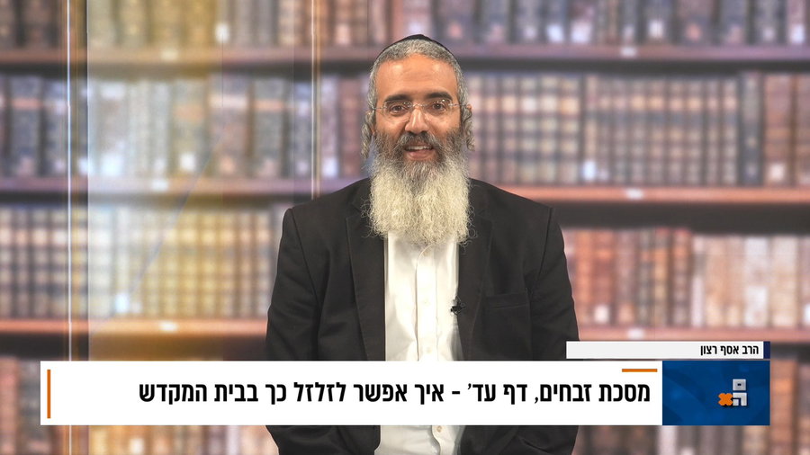 פנינת הדף היומי מתוך דבר ראשון