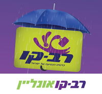 חורף חכם: עם רב קו אונליין תחסכו זמן וכסף