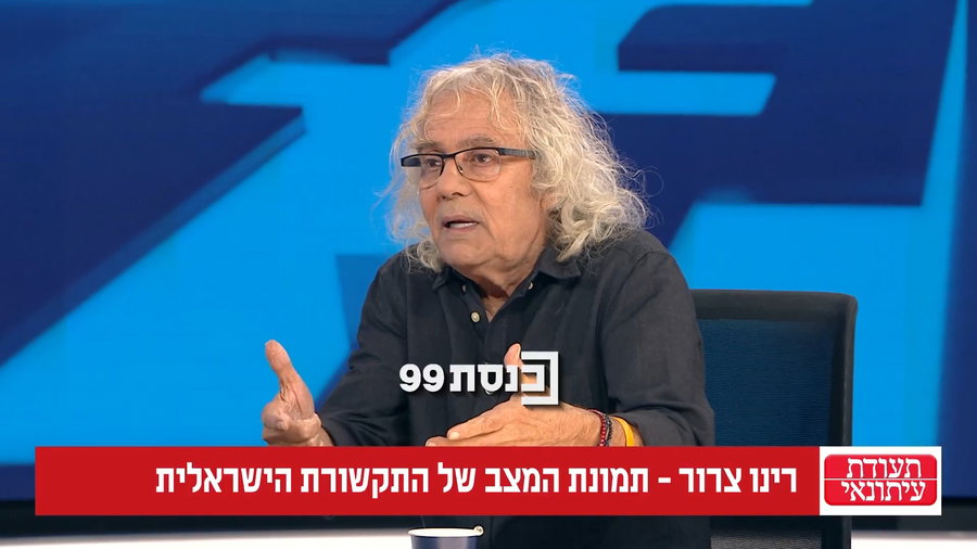 רינו צרור במתקפה על התקשורת הישראלית