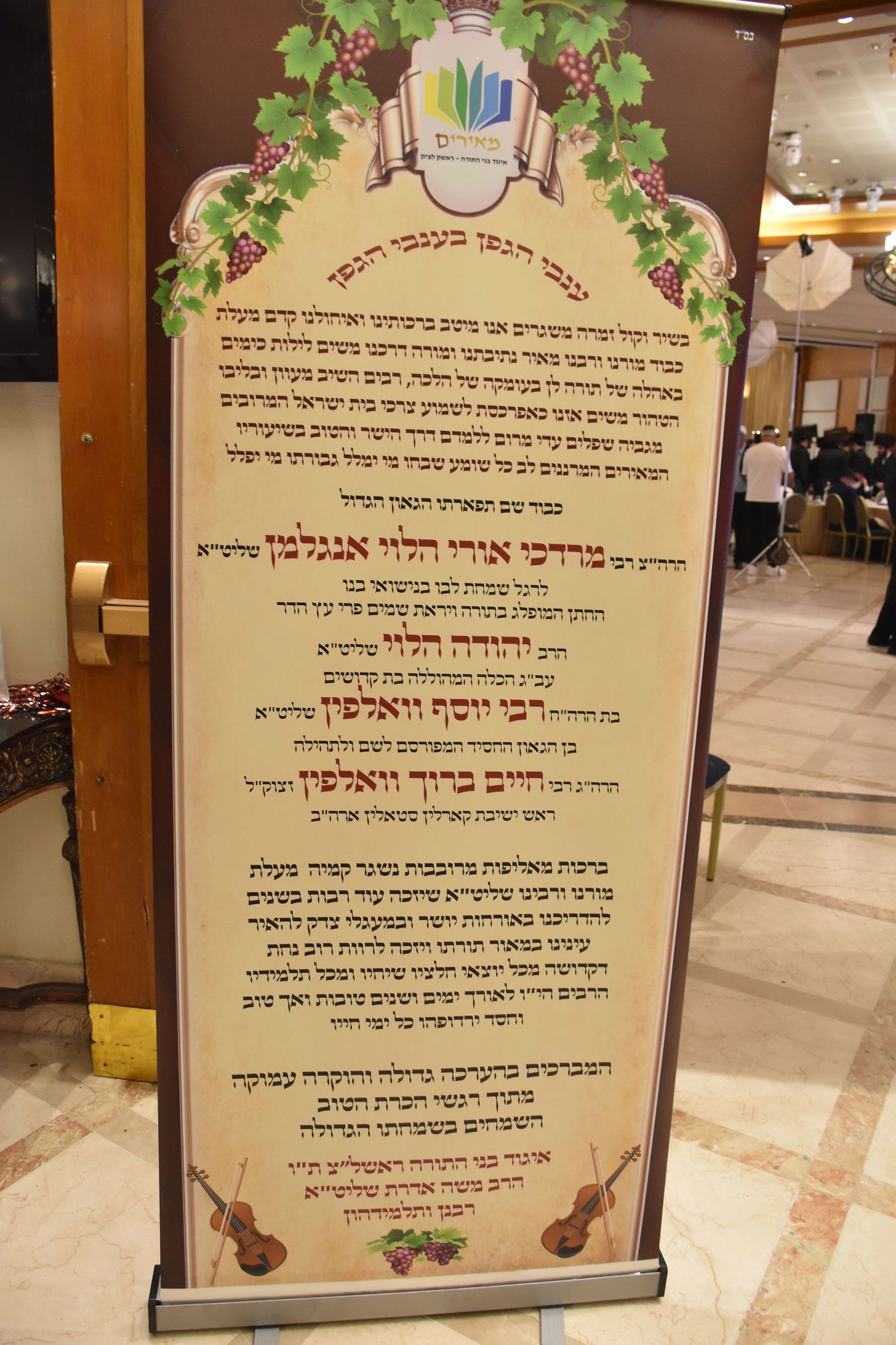 שמחת נישואי בן הרה"ג מרדכי אורי אנגלמן