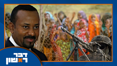 האם זו הזדמנות חייכם, להשקיע במכרות הזהב באתיופיה? |  המלמד הפוגע שנעצר ברגע האחרון 