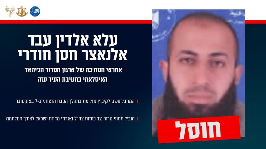 סופו של המחבל הארור הגיע: חוסל אחראי הנוח'בה שפשט לקיבוץ נחל עוז