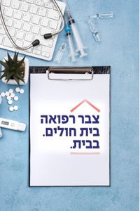 צבר רפואה
