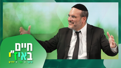 'אִיזִי במשפחה' עם הרב משה רבי