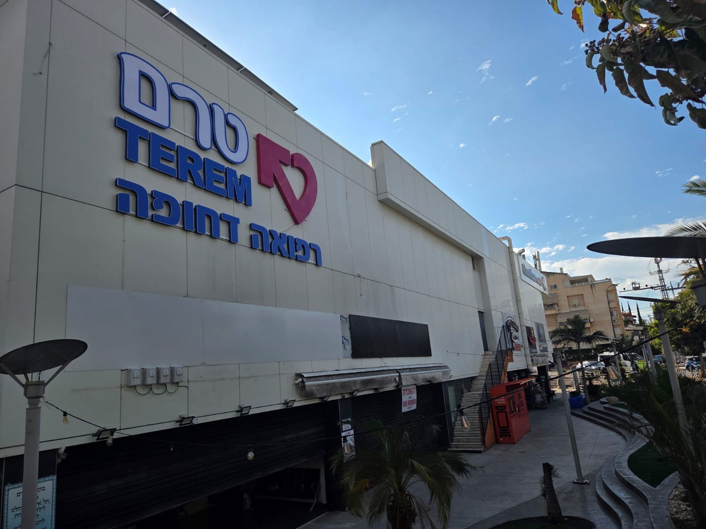 מרכז טרם החדש ברחובות