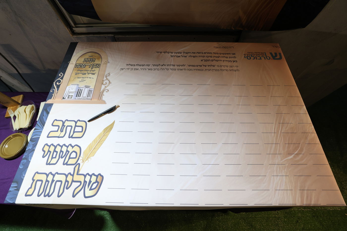 הנחת אבן הפינה למרכז תורה ותפילה 'אהל אברהם'