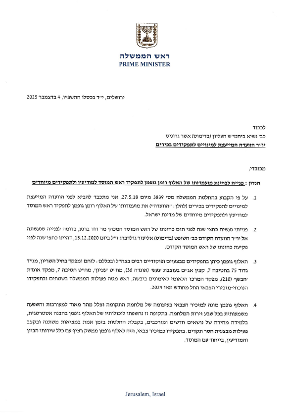 הפנייה של ראש הממשלה