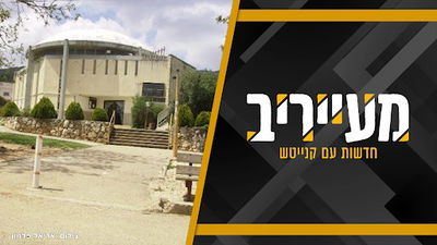 "תרגיל הצימרים" - הסוף | וגם; מי מנסה להפיל בפח את הציבור הספרדי? • מעייריב