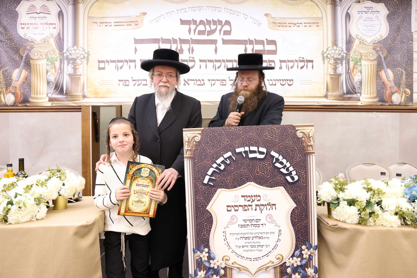 מעמד כבוד התורה בת"ת 'נהלך ברגש' בביתר