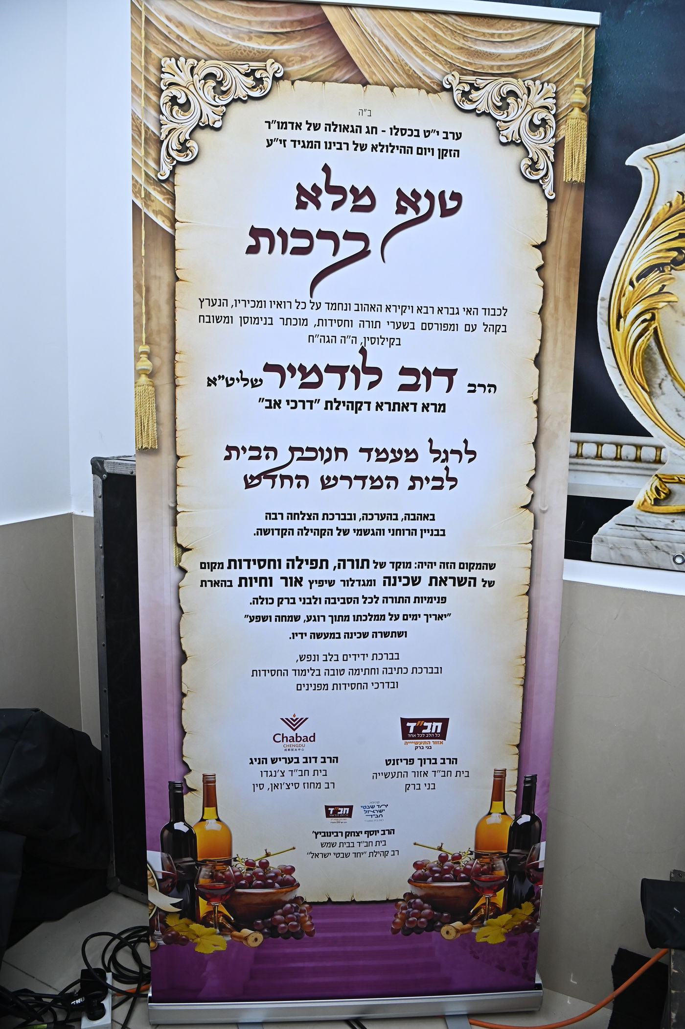 חנוכת הבית לביהמ"ד 'דרכי אב' שיכון ה' בני ברק