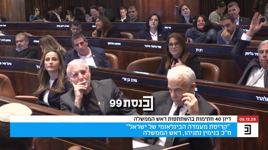 הצעקות של האופוזיציה