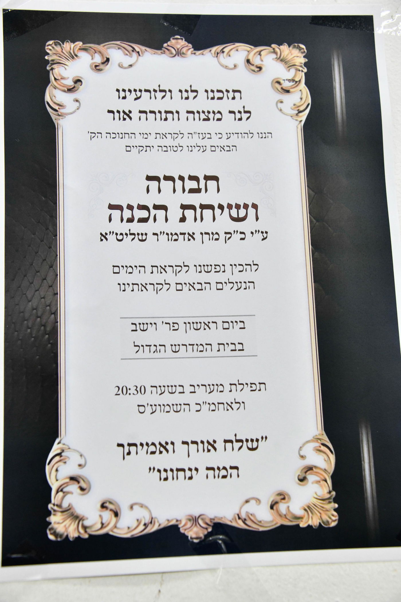 האדמו"ר מזוטשקא בשיחת הכנה לחנוכה