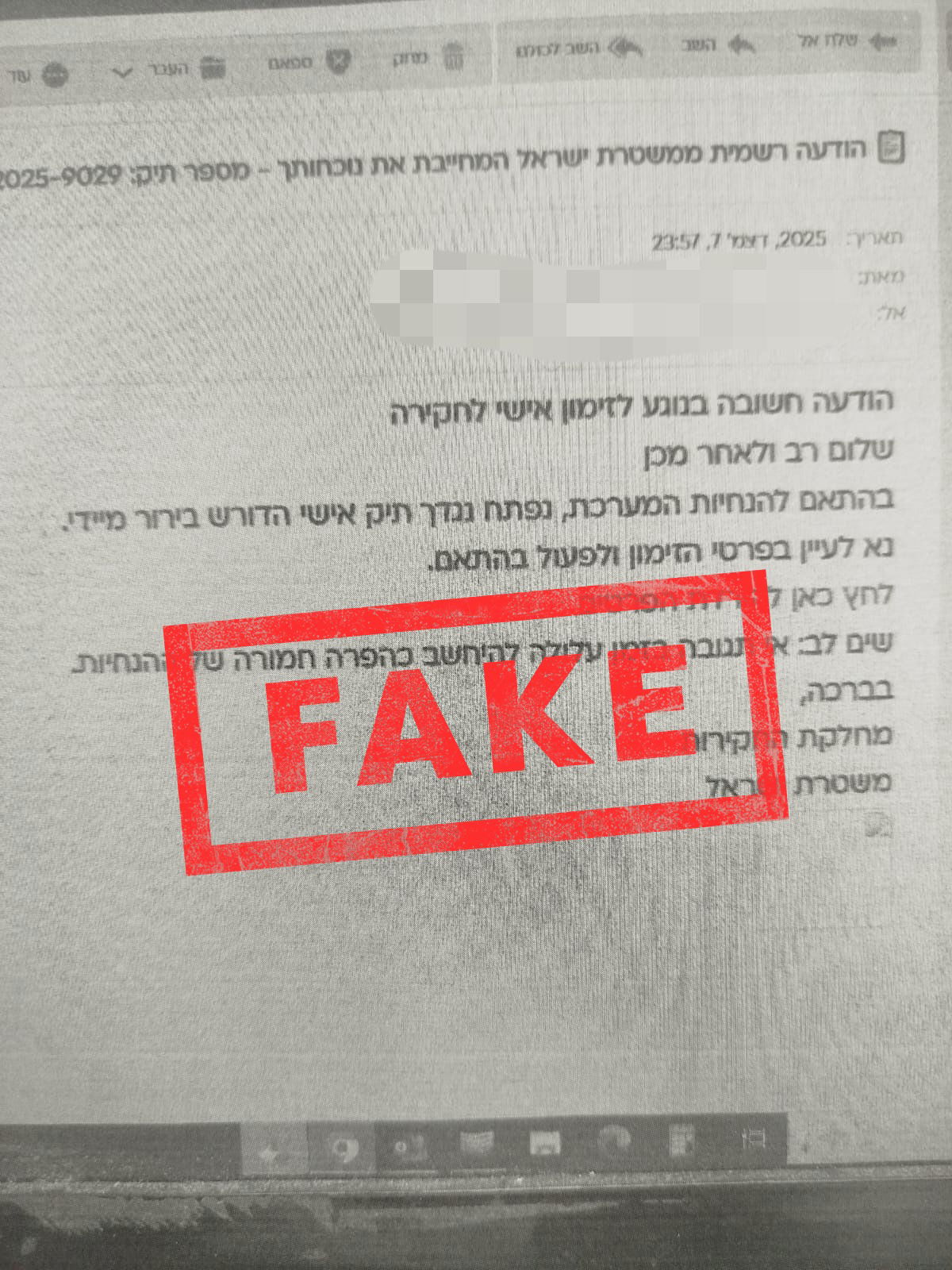 ההודעה הכוזבת