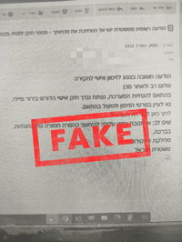 ההודעה הכוזבת