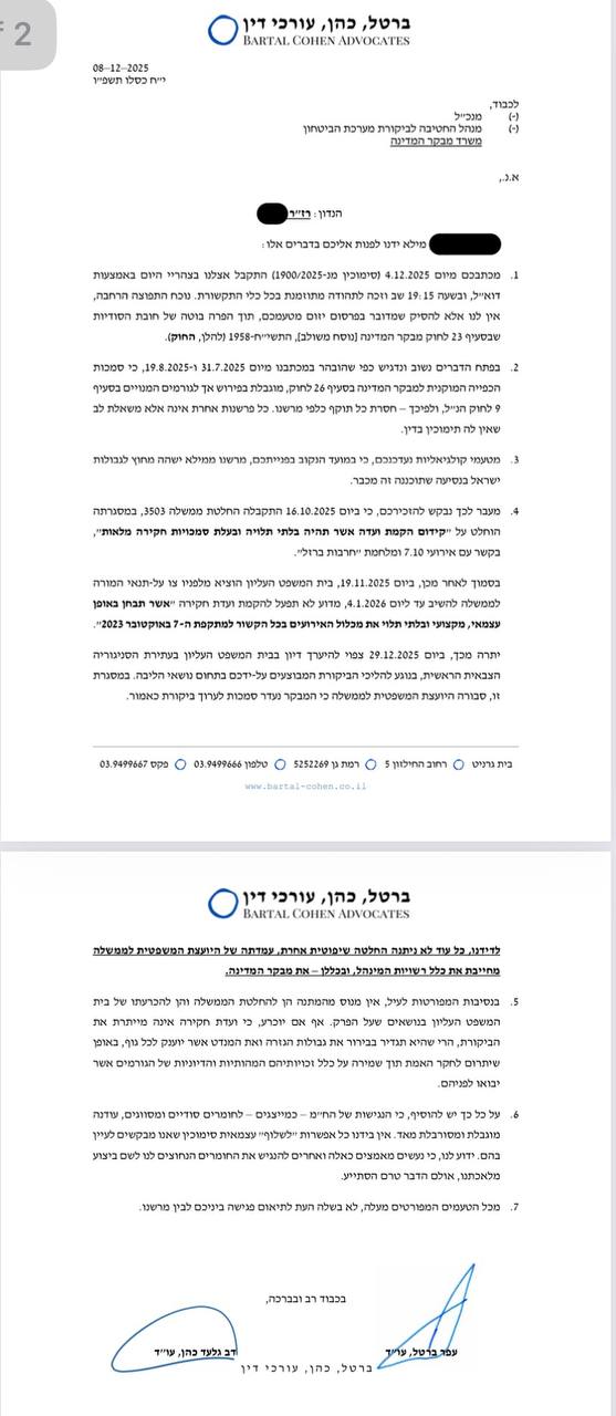 מכתב עורכי דינו של אוסקר ללשכת מבקר המדינה