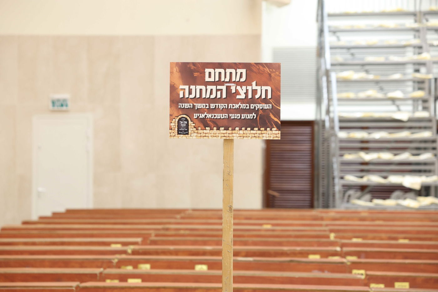 כינוס נגד פגעי הטכנולוגיה ע"י הגה"צ רבי צבי מאיר זילברברג