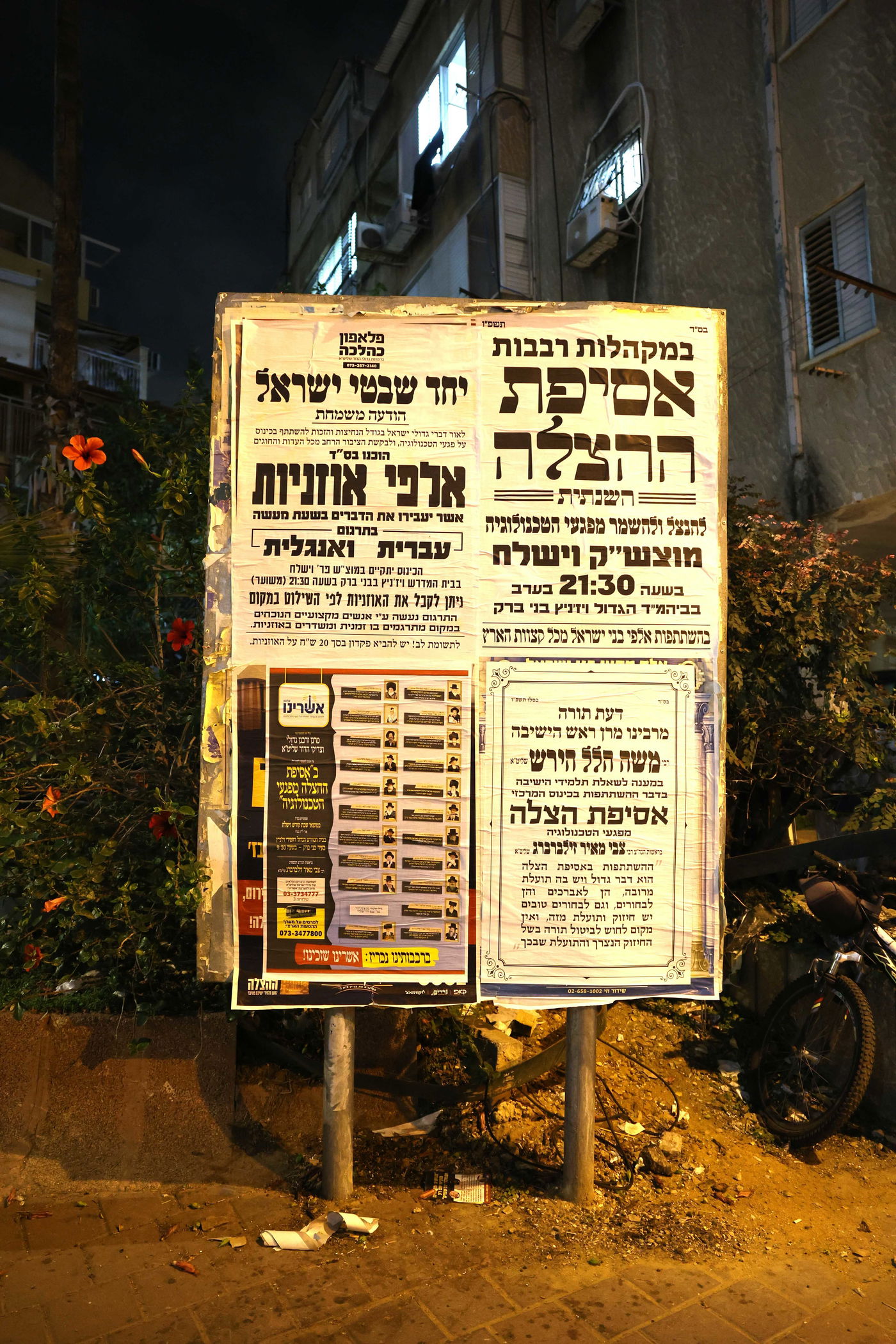 כינוס נגד פגעי הטכנולוגיה ע"י הגה"צ רבי צבי מאיר זילברברג