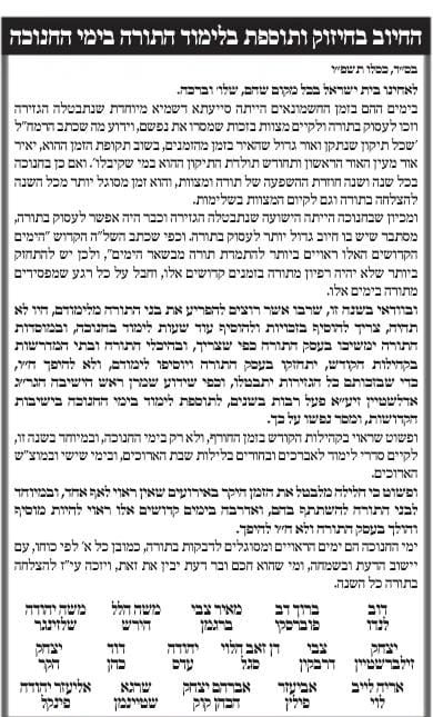 גדולי ישראל במכתב משותף: "רוצים להפריע את בני התורה, צריך להרבות בלימוד"