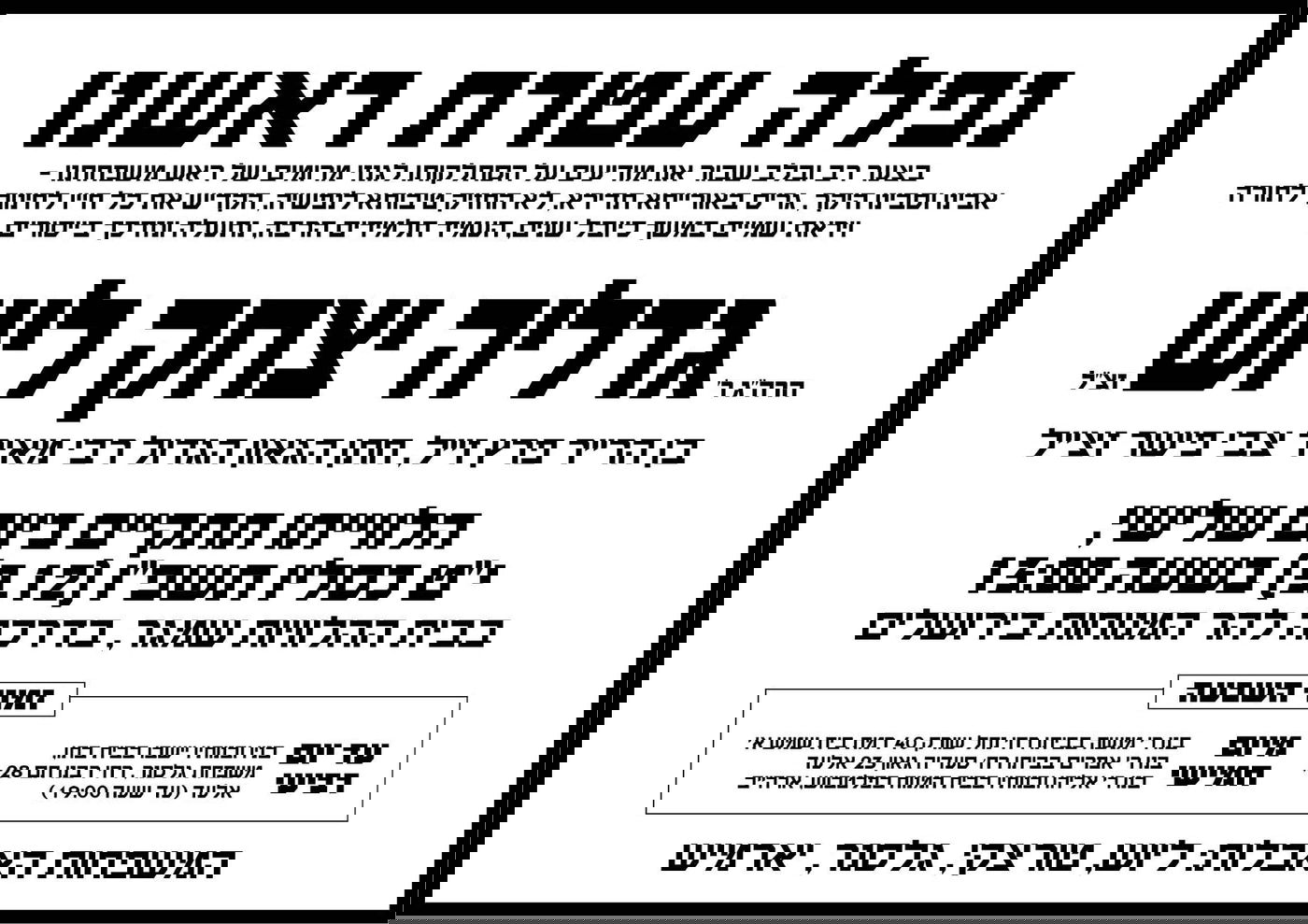 הרב ליוש ז"ל