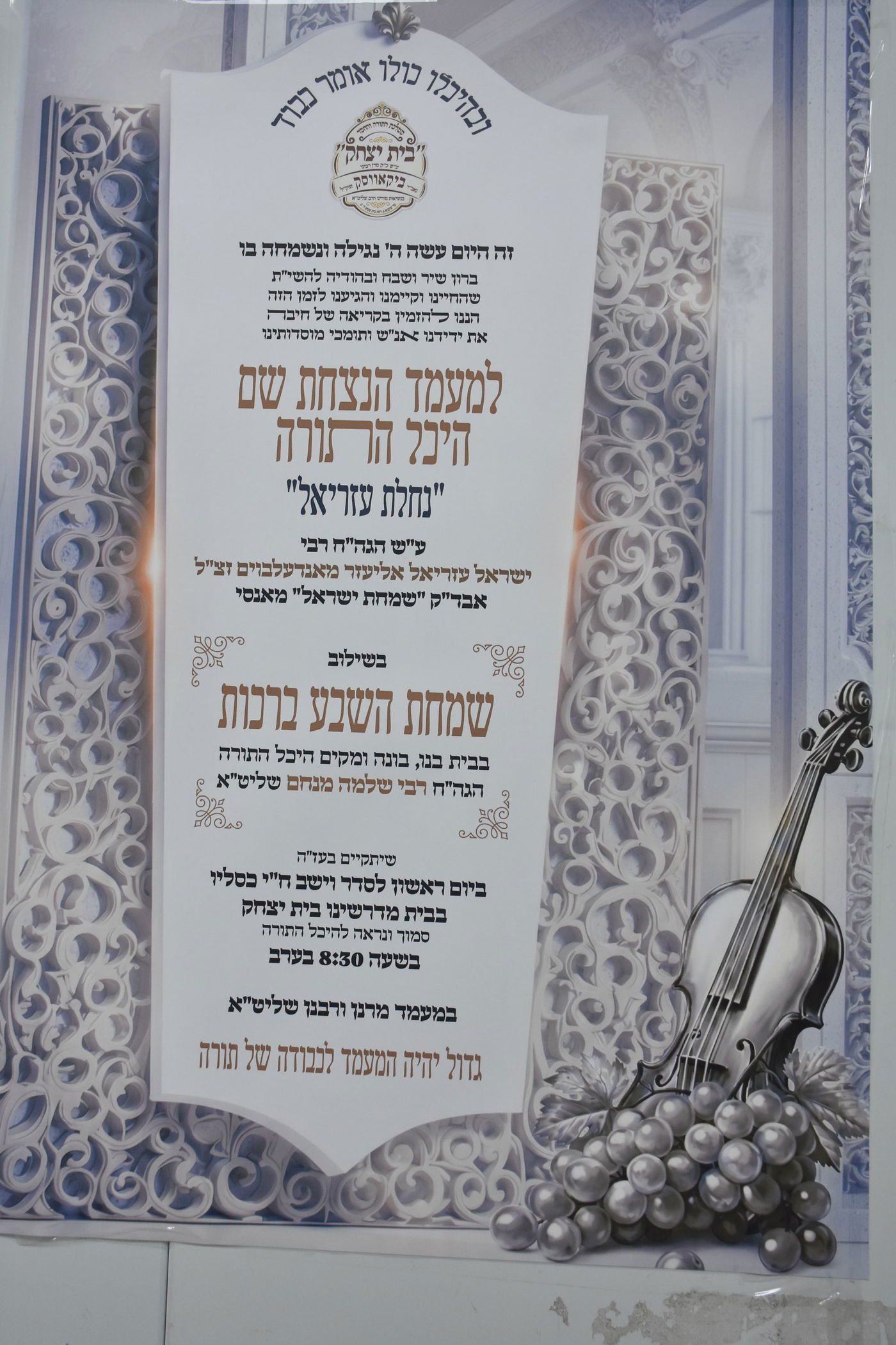 מעמד הנצחת שם בביקאווסק בית שמש