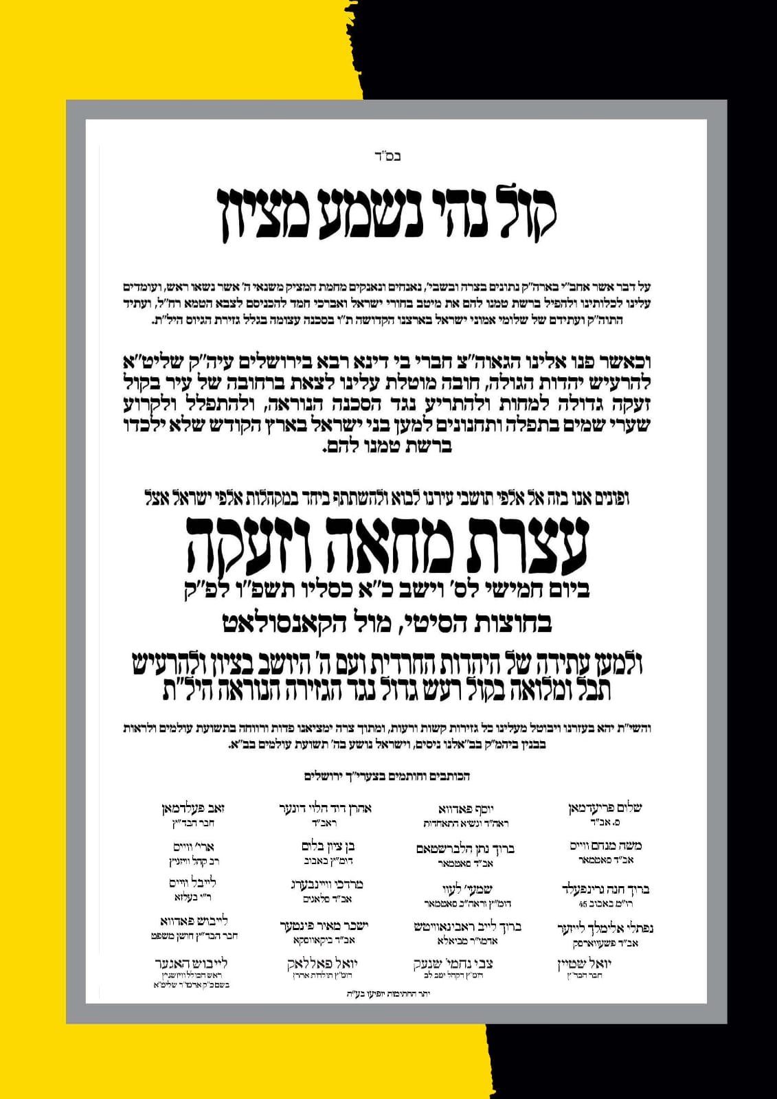 שני פלגי סאטמר וגור - בחזית אחת: זו ההפגנה הגדולה שמתוכננת מחר