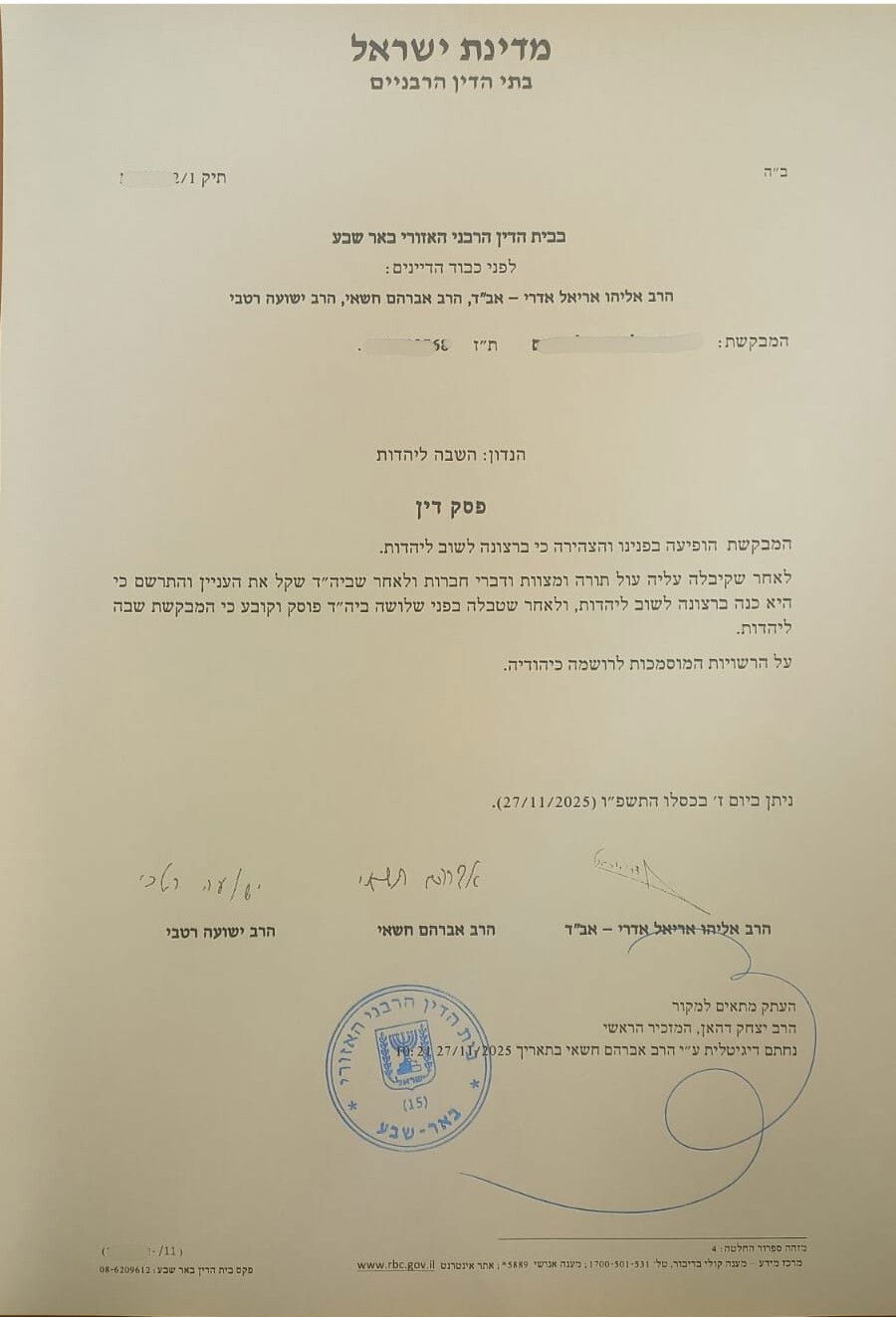 פסק בית הדין