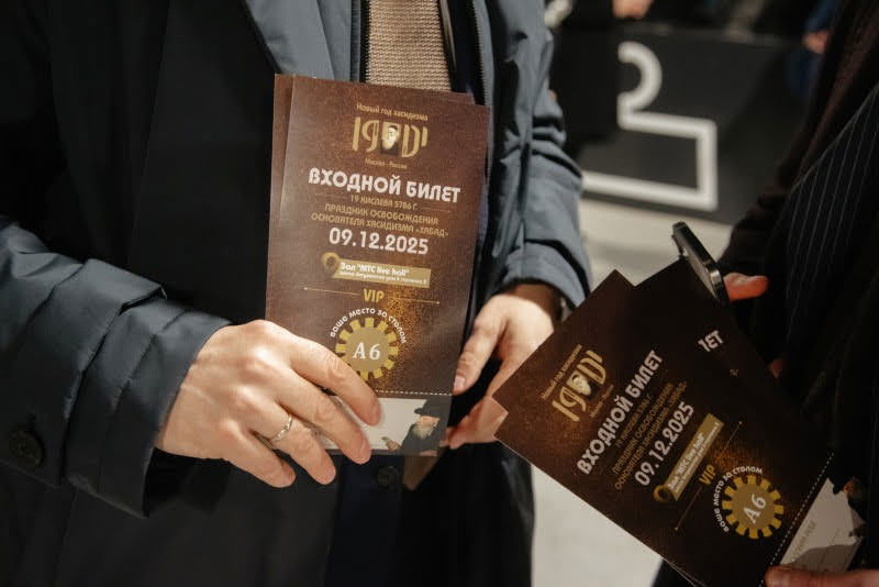 חגיגות י"ט כסלו בבירת רוסיה