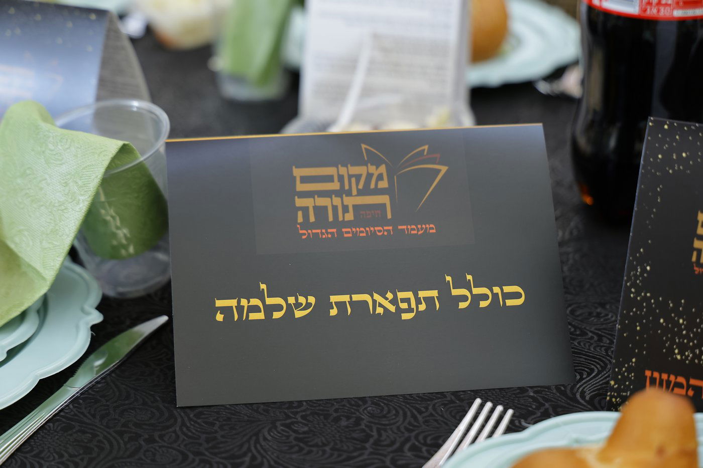 סיום מסכתות ברשת הכוללים 'מקום תורה' בחיפה