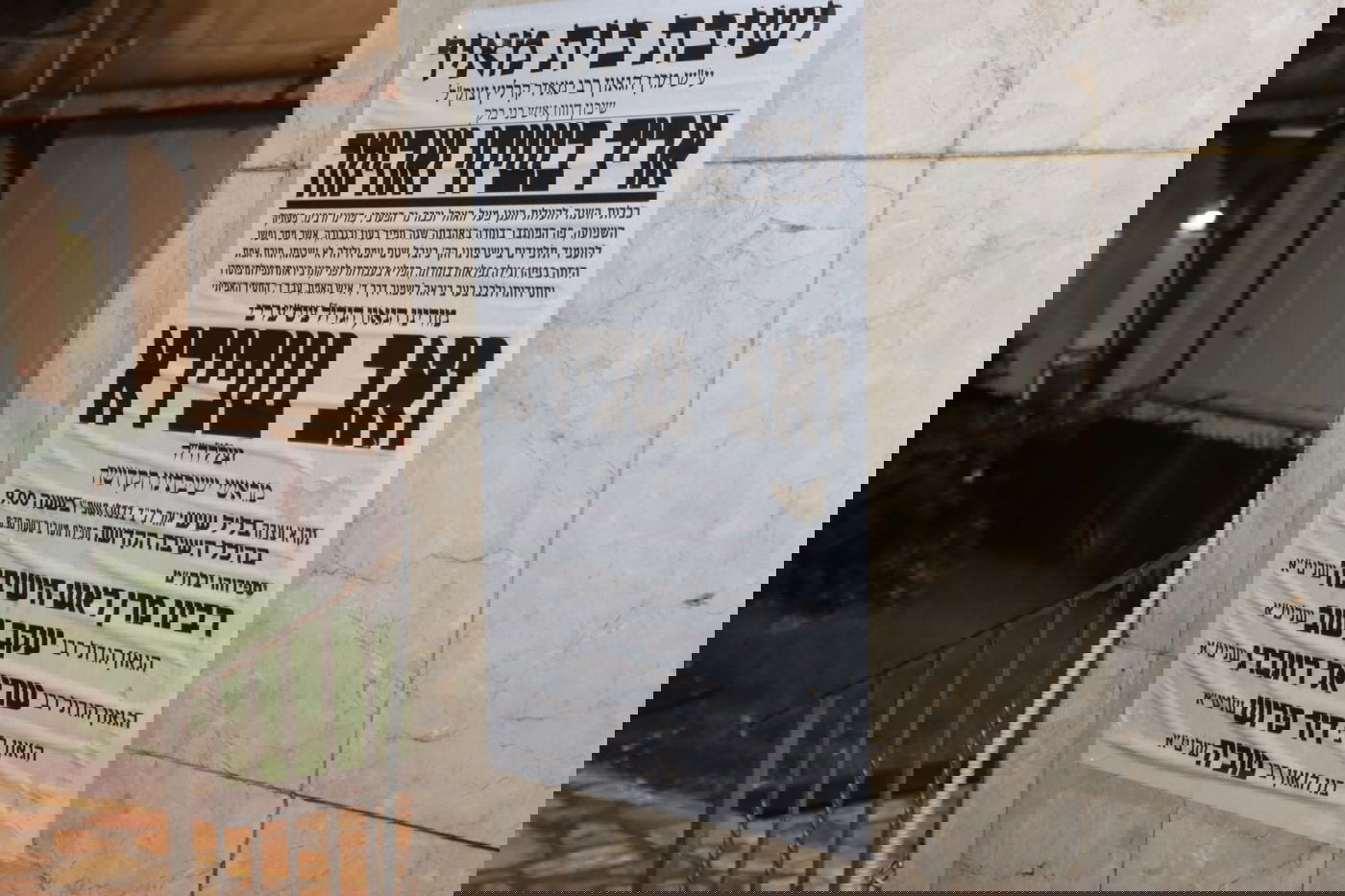 עצרת בישיבת בית מאיר לזכרו של הגאון רבי זאב שפירא זצ"ל