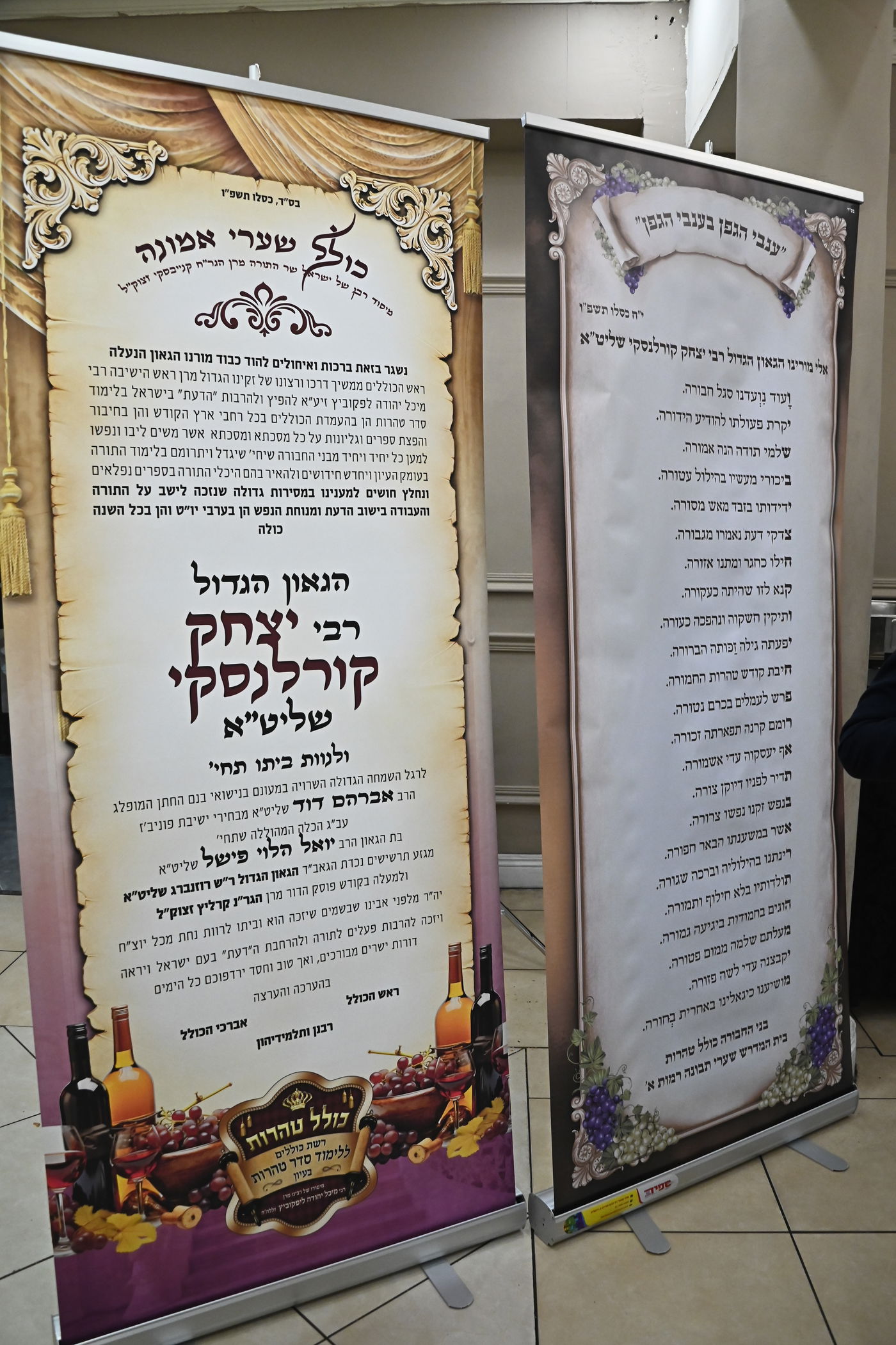 שמחת נישואי בנו של הרב יצחק קורלנסקי עם נכדת רבי שריאל רוזנברג