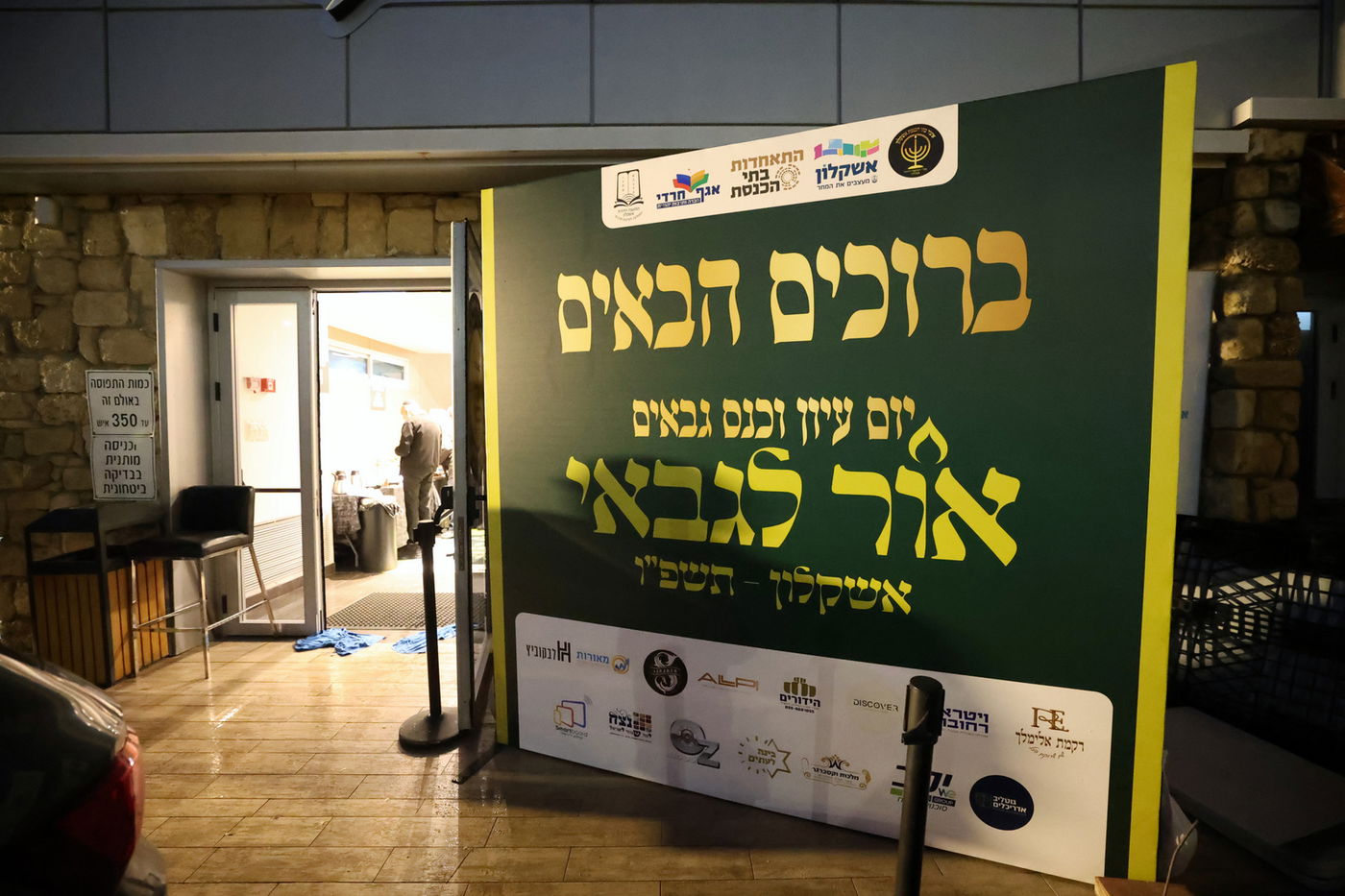 עצרת גבאים באשקלון