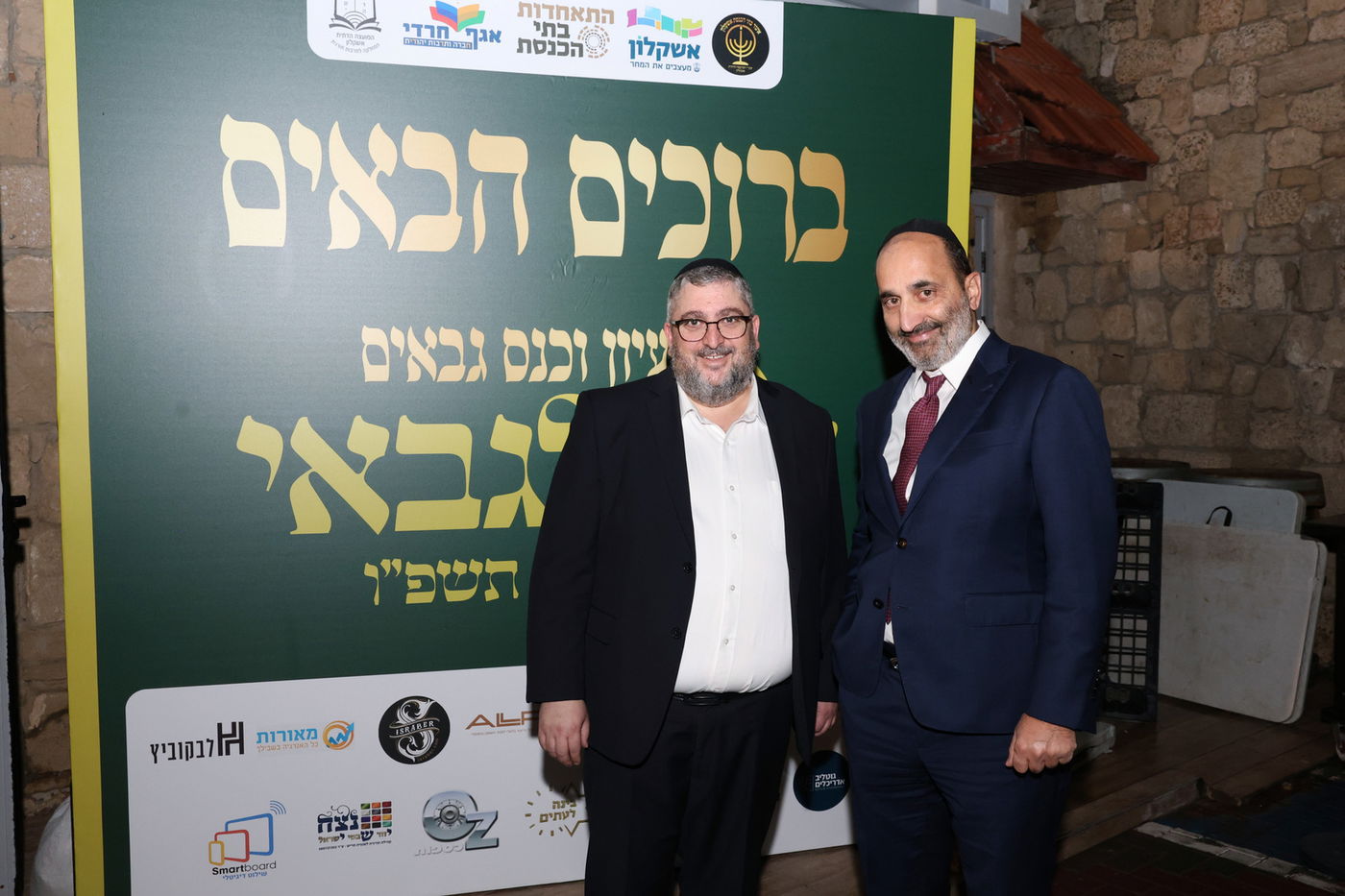 עצרת גבאים באשקלון