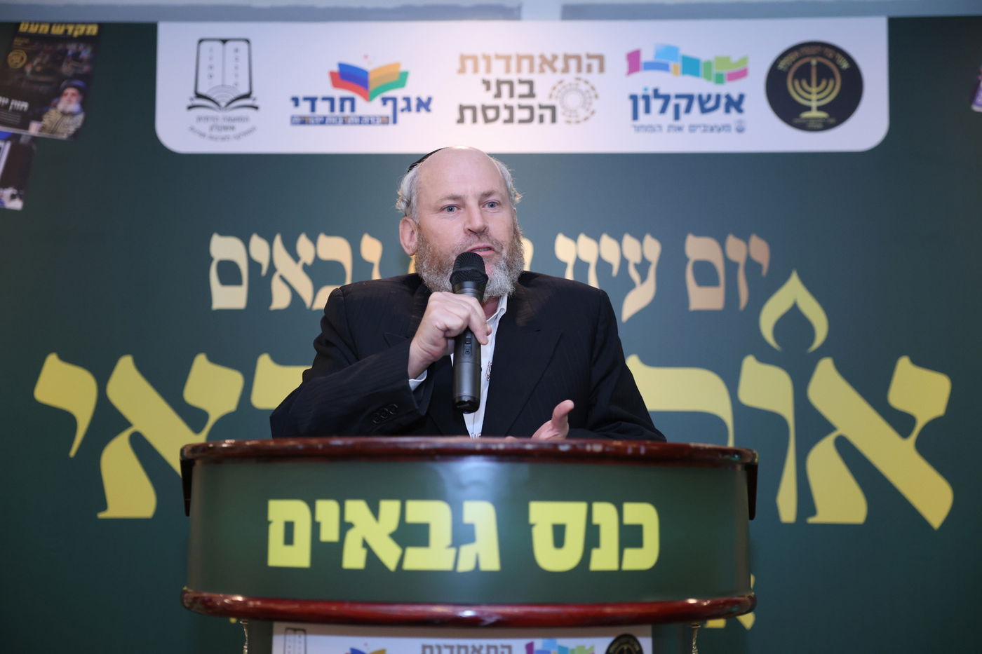 עצרת גבאים באשקלון