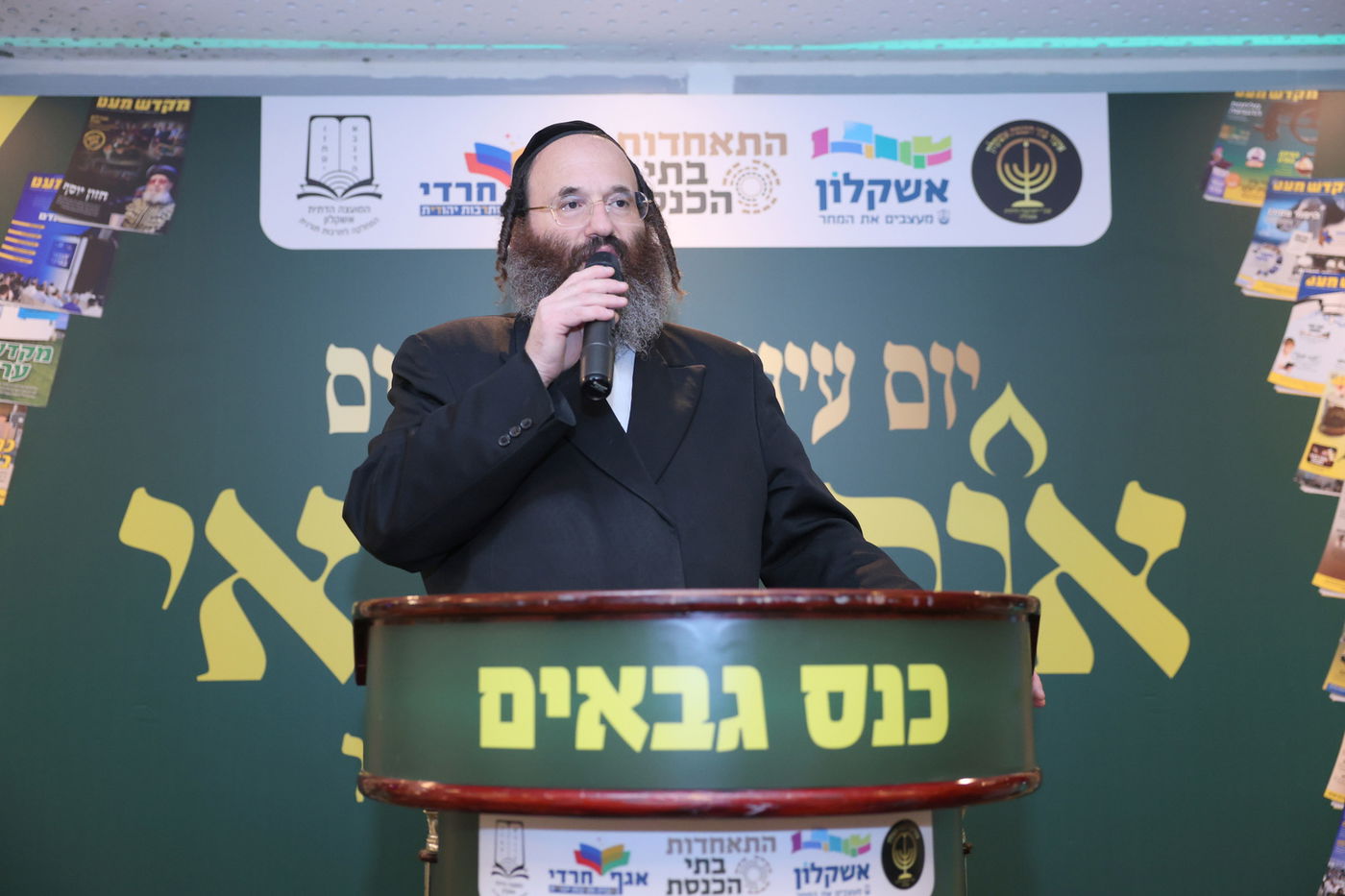 עצרת גבאים באשקלון