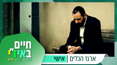 למה כל כך רע לי? מבט אנושי מול מבט אלוקי