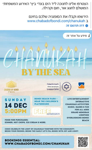 ההזמנ שפורסמה ברשתות החברתיות לאירוע בבית חב"ד בחוף