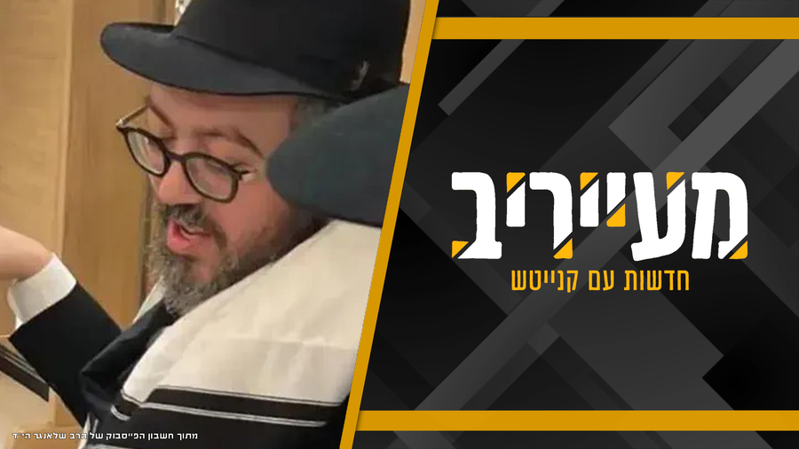 אלי גוטהלף בהגשת מעייריב