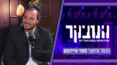 מוטי איידנסון ב"דיבור של הלב": "מאז הפסקתי לכתוב שירים"