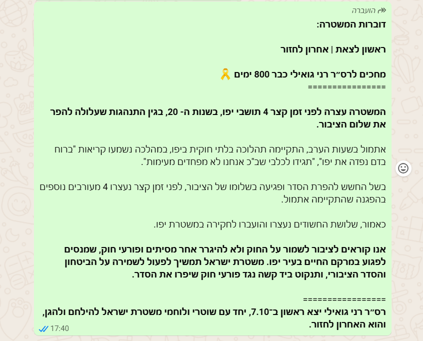 חריג: המחאה השקטה שהכניסה המשטרה להודעת הדוברות התמימה