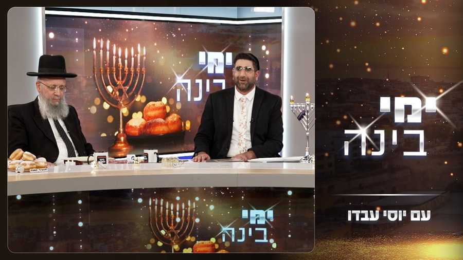 הרב גדעון בן משה עם כל הלכות חנוכה