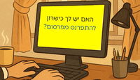 אילוסטרציה
