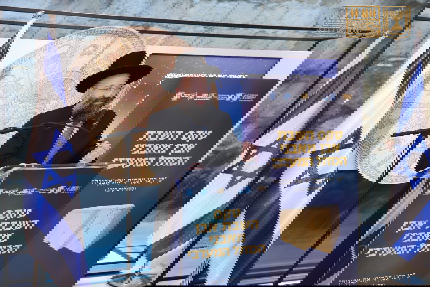 השבת האבן לכותל