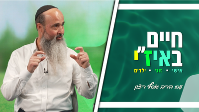 חיים באיז"י עם הרב אסף רצון