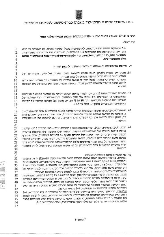 הפסק של בית המשפט