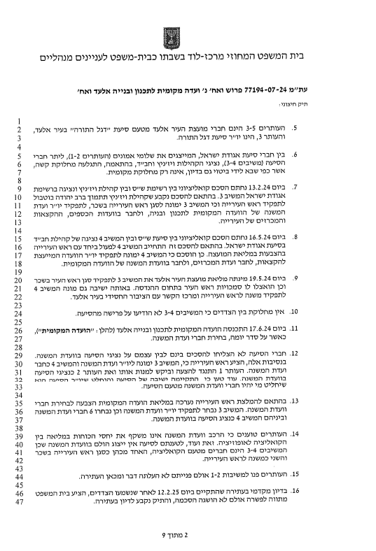 הפסק של בית המשפט